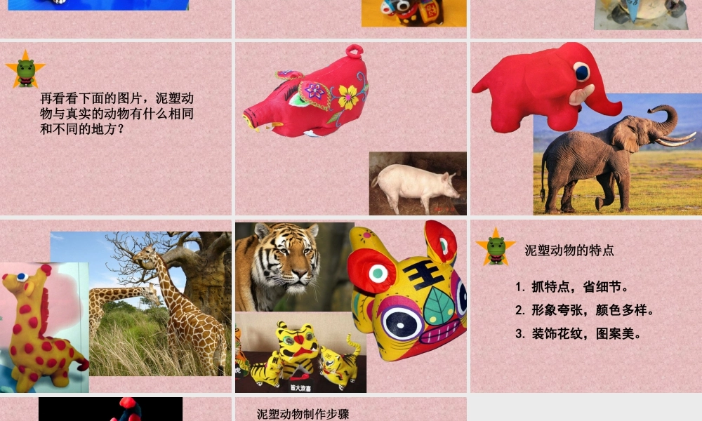 人美版小学美术二年级上册-《动物乐园》课件3.ppt