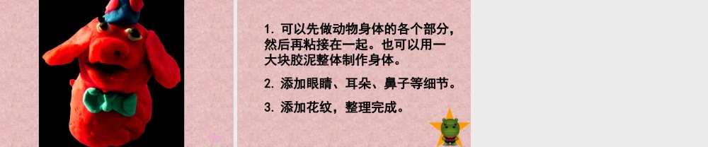 人美版小学美术二年级上册-《动物乐园》课件3.ppt