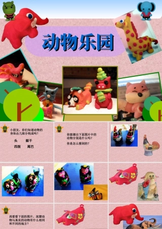 人美版小学美术二年级上册-《动物乐园》课件3.ppt
