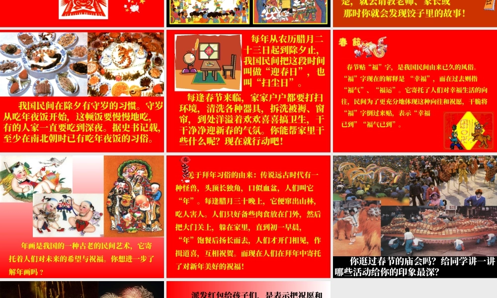 人美版小学美术二年级上册-《过春节》课件2.ppt