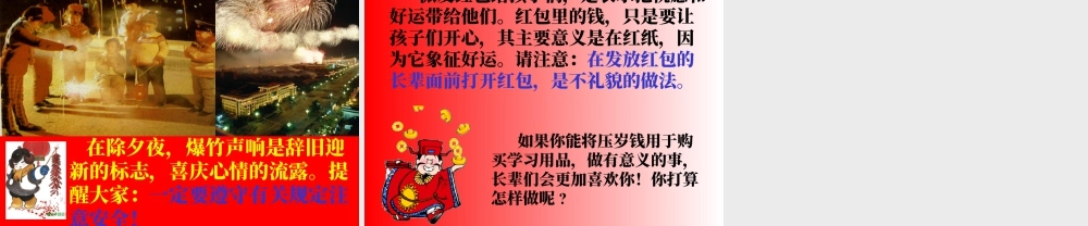 人美版小学美术二年级上册-《过春节》课件2.ppt