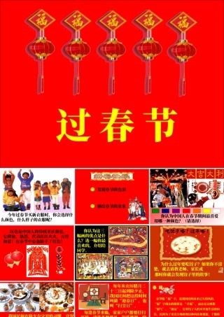 人美版小学美术二年级上册-《过春节》课件2.ppt