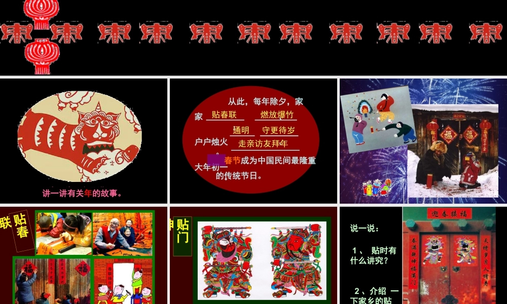 人美版小学美术二年级上册-《过春节》课件3.ppt