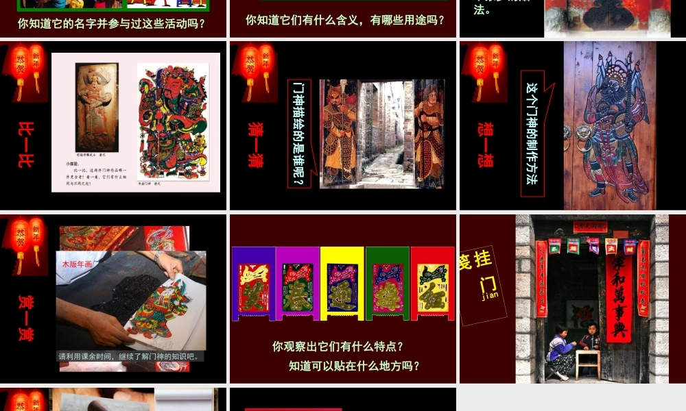 人美版小学美术二年级上册-《过春节》课件3.ppt