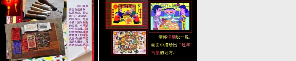 人美版小学美术二年级上册-《过春节》课件3.ppt