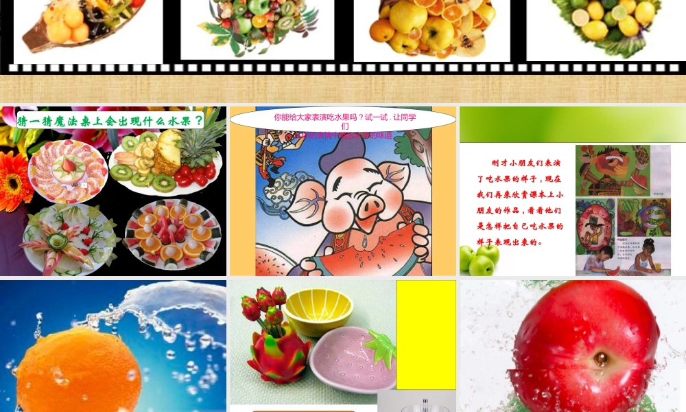 人美版小学美术二年级上册-《好吃的水果》课件2.ppt