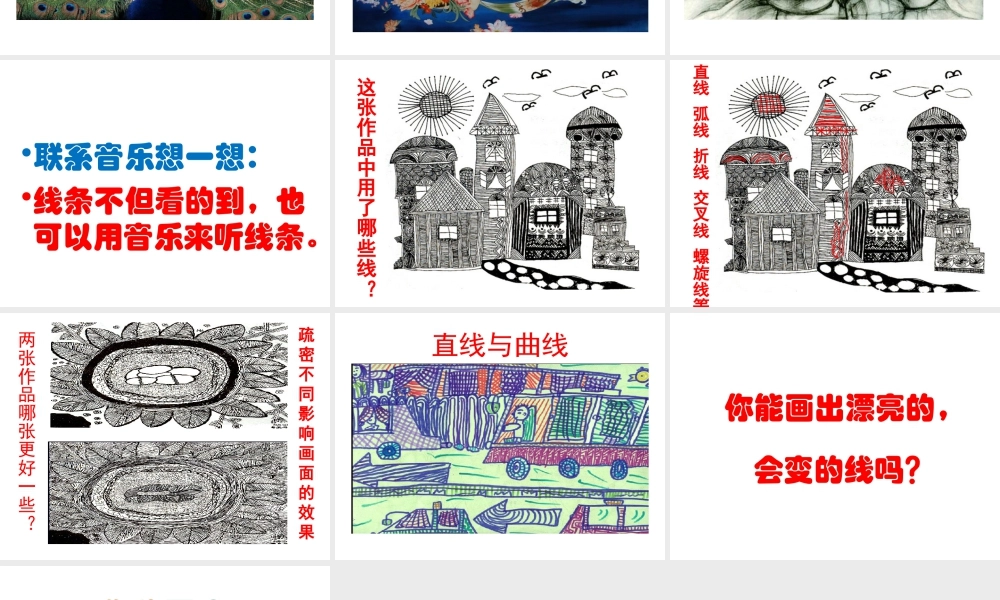 人美版小学美术二年级上册-《会变的线条》课件1.ppt