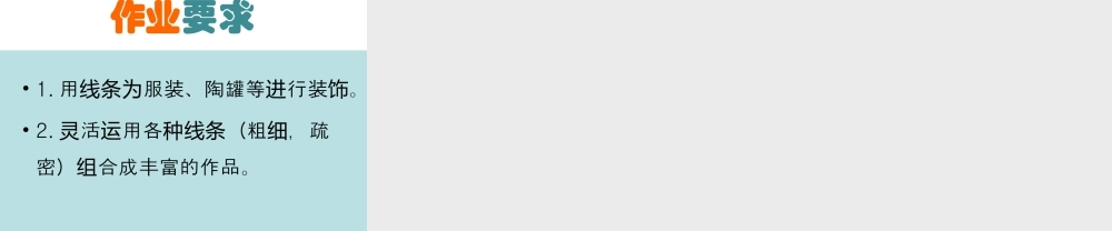 人美版小学美术二年级上册-《会变的线条》课件1.ppt