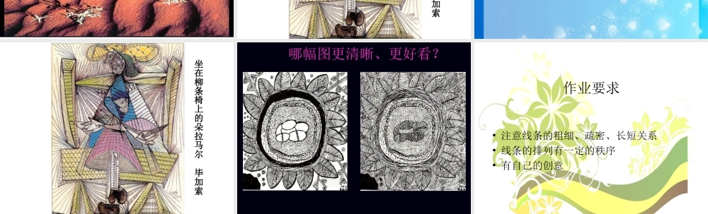 人美版小学美术二年级上册-《会变的线条》课件2.ppt