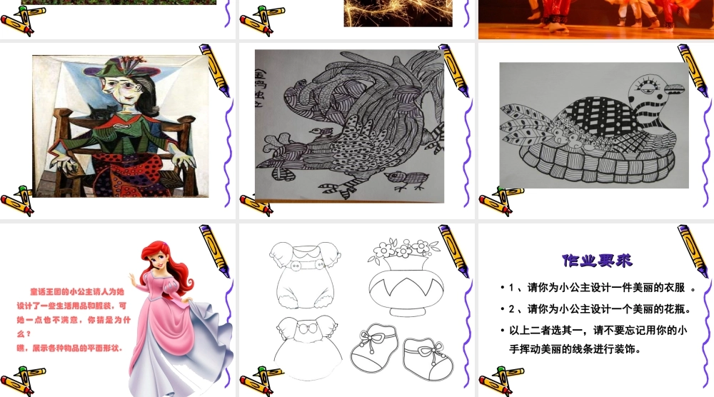 人美版小学美术二年级上册-《会变的线条》课件3.ppt