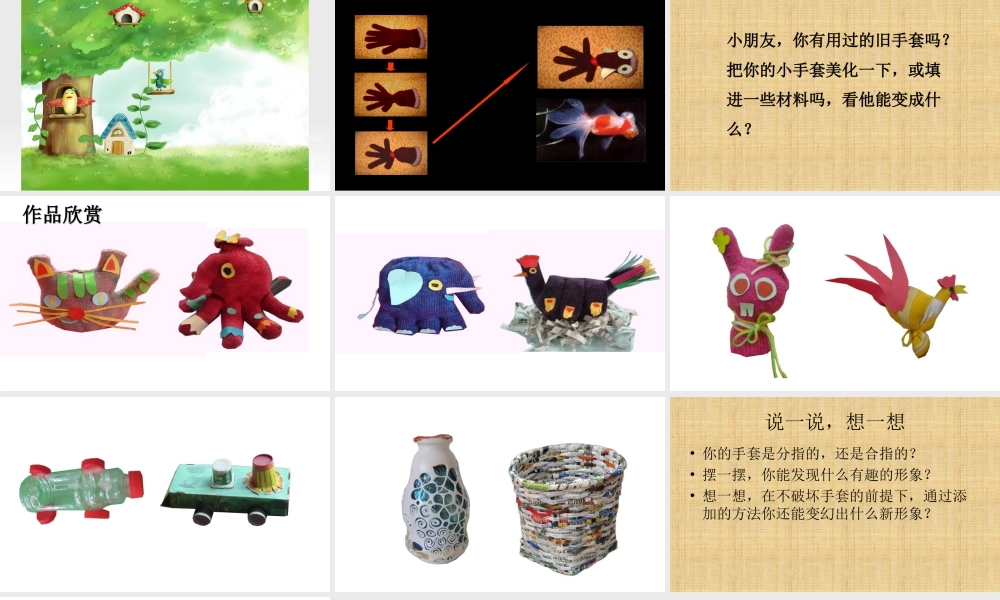 人美版小学美术二年级上册-《会变的小手套》课件1.ppt