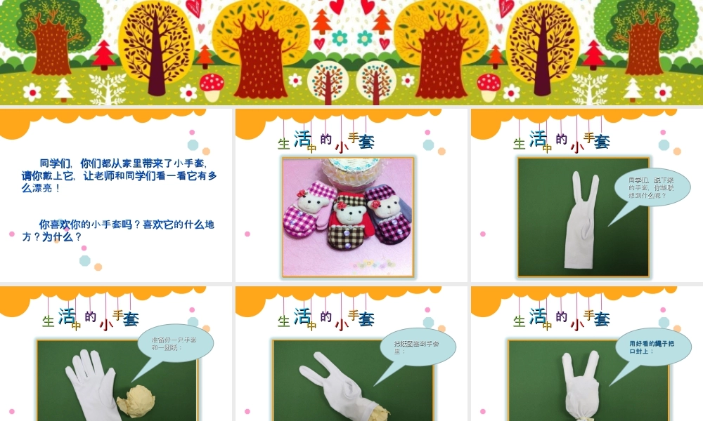 人美版小学美术二年级上册-《会变的小手套》课件2.ppt