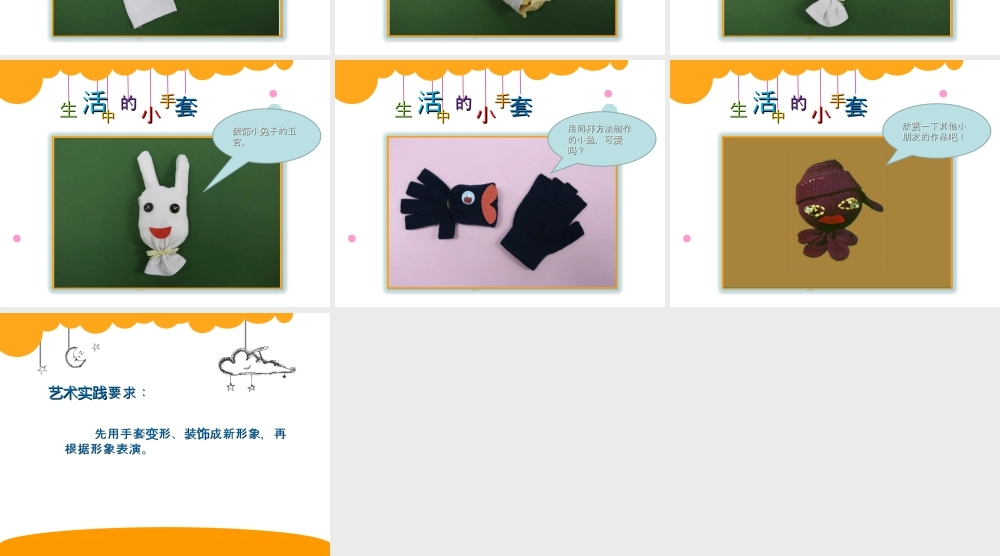 人美版小学美术二年级上册-《会变的小手套》课件2.ppt