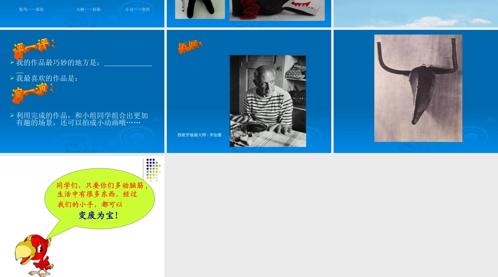 人美版小学美术二年级上册-《会变的小手套》课件3.ppt