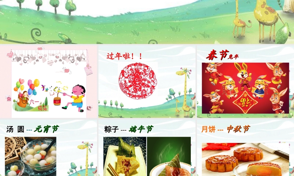 人美版小学美术二年级上册-《绘画中的节日》课件1.ppt