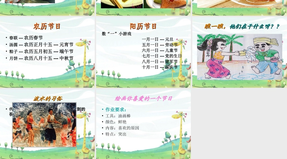 人美版小学美术二年级上册-《绘画中的节日》课件1.ppt