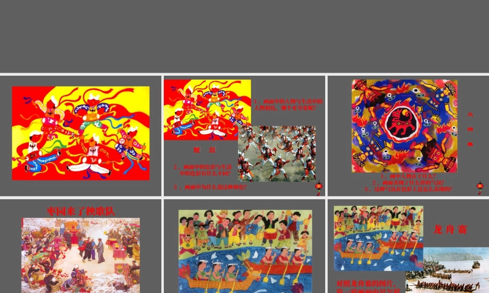人美版小学美术二年级上册-《绘画中的节日》课件2.ppt