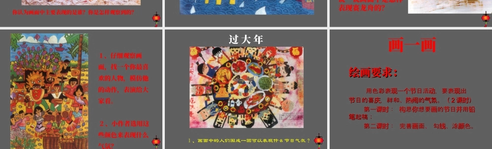 人美版小学美术二年级上册-《绘画中的节日》课件2.ppt