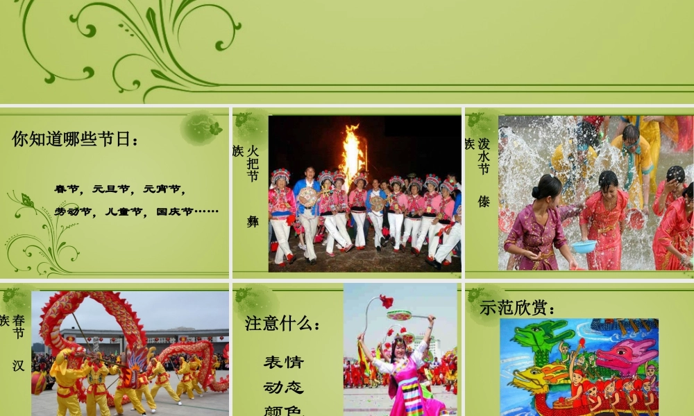 人美版小学美术二年级上册-《绘画中的节日》课件3.ppt