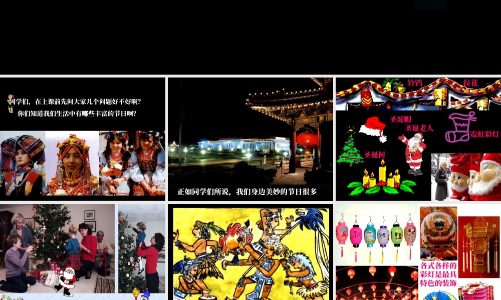 人美版小学美术二年级上册-《节日的装饰》课件2.ppt