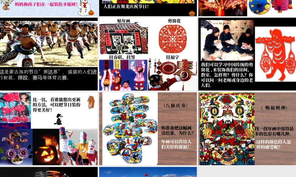 人美版小学美术二年级上册-《节日的装饰》课件2.ppt