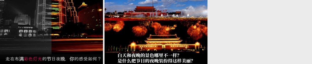 人美版小学美术二年级上册-《节日的装饰》课件2.ppt