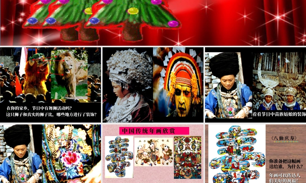 人美版小学美术二年级上册-《节日的装饰》课件3.ppt