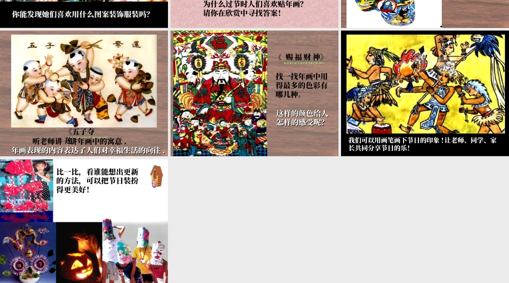 人美版小学美术二年级上册-《节日的装饰》课件3.ppt