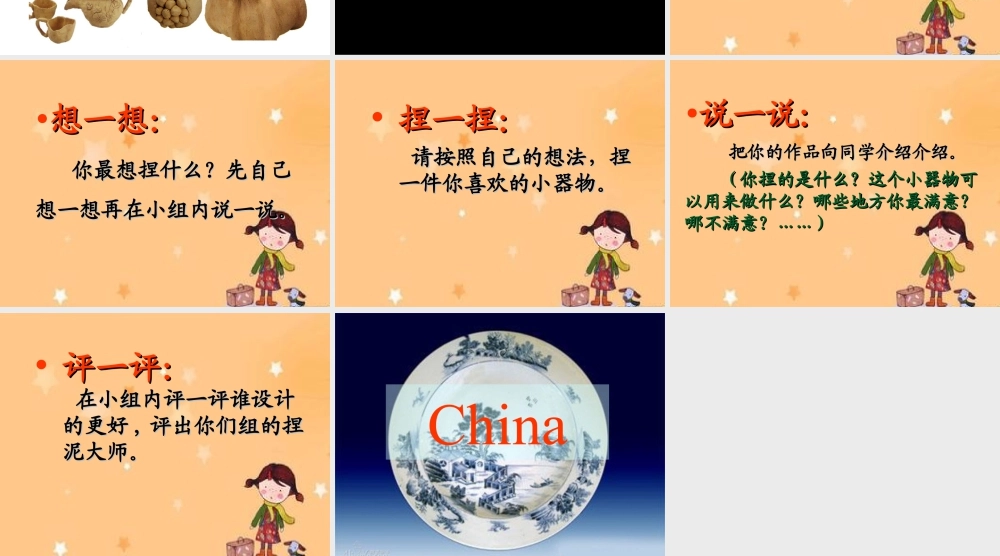 人美版小学美术二年级上册-《捏泥巴》课件1.ppt