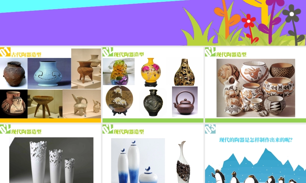 人美版小学美术二年级上册-《捏泥巴》课件2.ppt