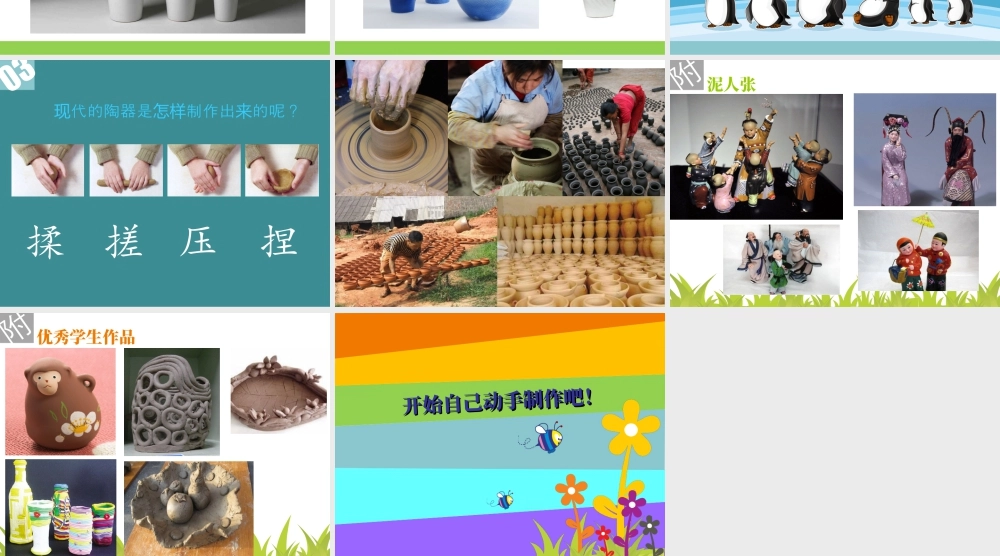 人美版小学美术二年级上册-《捏泥巴》课件2.ppt