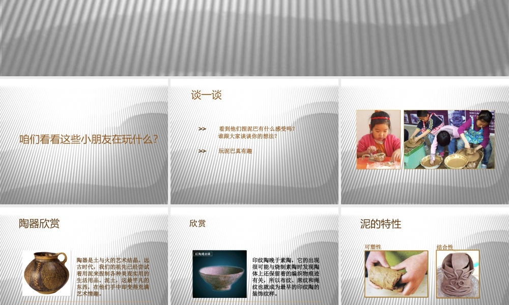 人美版小学美术二年级上册-《捏泥巴》课件3.ppt