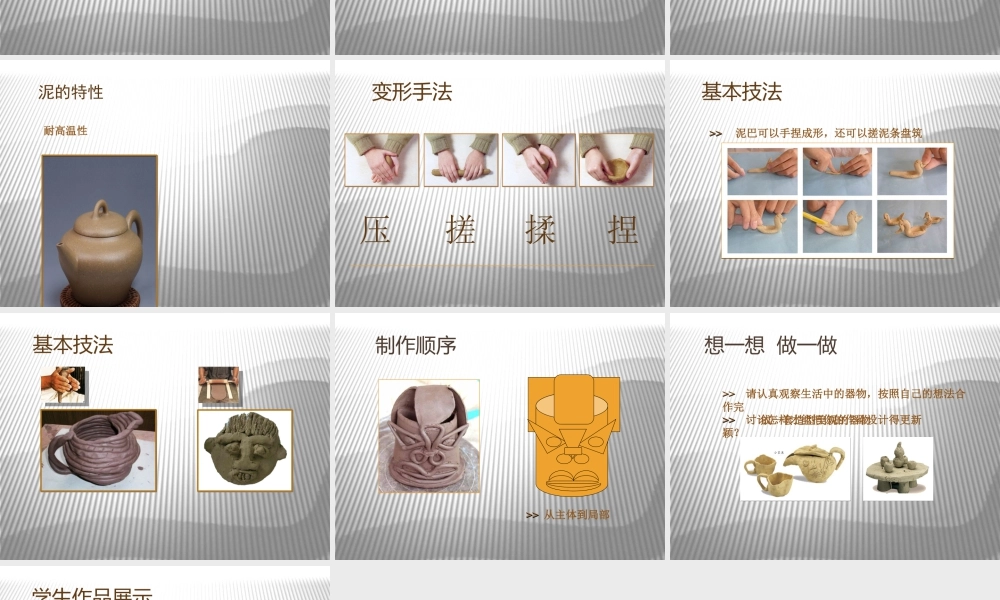 人美版小学美术二年级上册-《捏泥巴》课件3.ppt