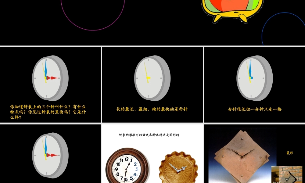 人美版小学美术二年级上册-《漂亮的小钟表》课件1.ppt