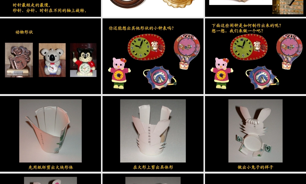 人美版小学美术二年级上册-《漂亮的小钟表》课件1.ppt