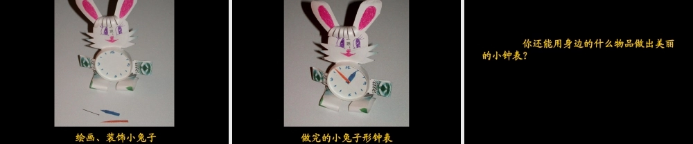 人美版小学美术二年级上册-《漂亮的小钟表》课件1.ppt