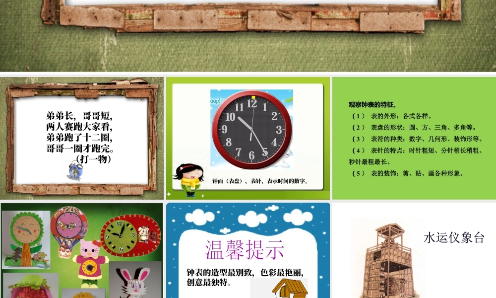 人美版小学美术二年级上册-《漂亮的小钟表》课件2.ppt