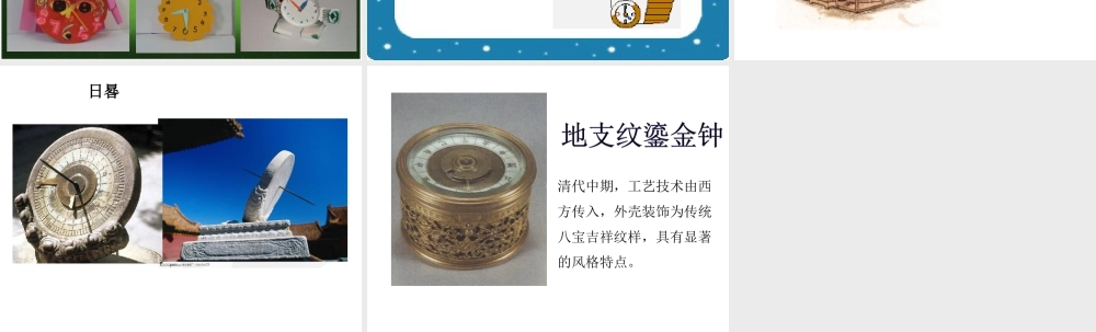 人美版小学美术二年级上册-《漂亮的小钟表》课件2.ppt