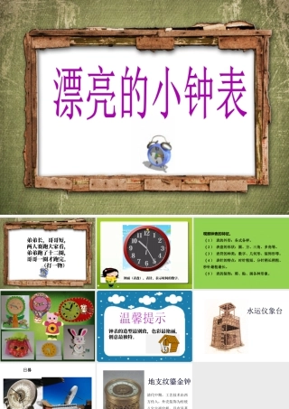 人美版小学美术二年级上册-《漂亮的小钟表》课件2.ppt