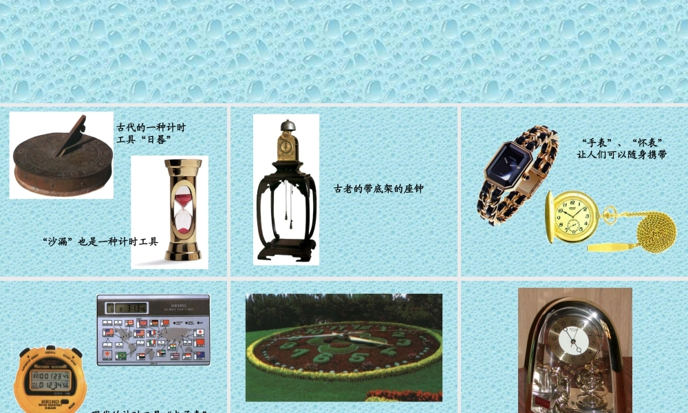 人美版小学美术二年级上册-《漂亮的小钟表》课件3.ppt