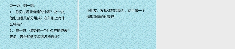 人美版小学美术二年级上册-《漂亮的小钟表》课件3.ppt