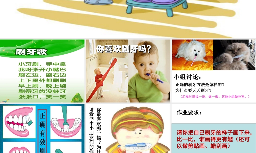 人美版小学美术二年级上册-《刷牙》课件1.ppt