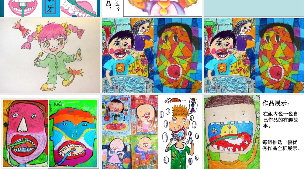人美版小学美术二年级上册-《刷牙》课件1.ppt