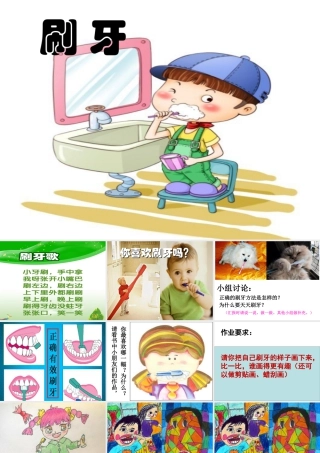 人美版小学美术二年级上册-《刷牙》课件1.ppt