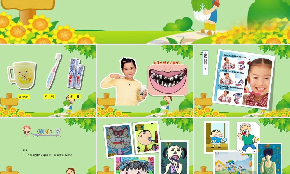 人美版小学美术二年级上册-《刷牙》课件2.ppt