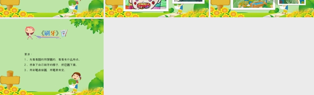 人美版小学美术二年级上册-《刷牙》课件2.ppt