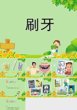 人美版小学美术二年级上册-《刷牙》课件2.ppt