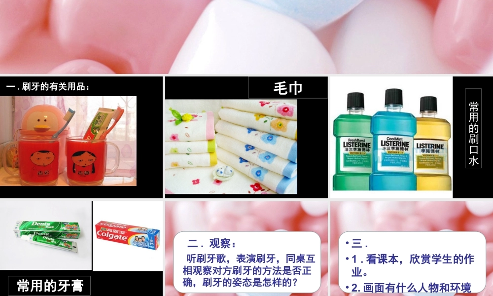 人美版小学美术二年级上册-《刷牙》课件3.ppt