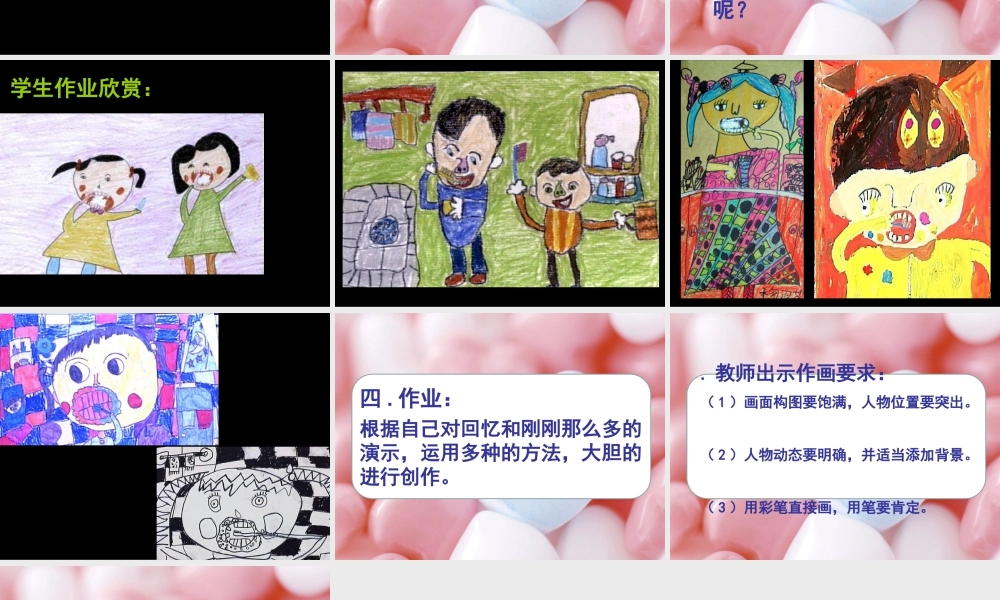 人美版小学美术二年级上册-《刷牙》课件3.ppt
