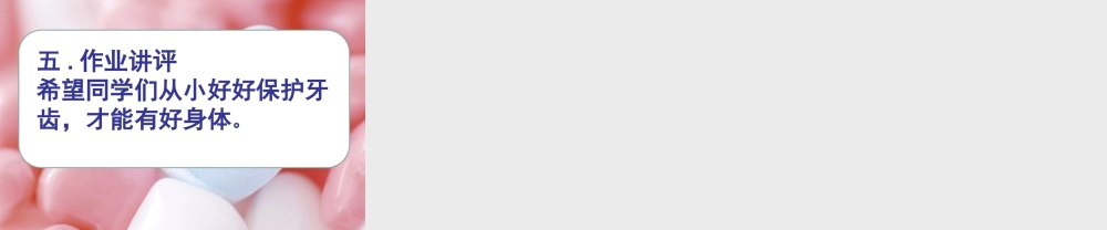 人美版小学美术二年级上册-《刷牙》课件3.ppt